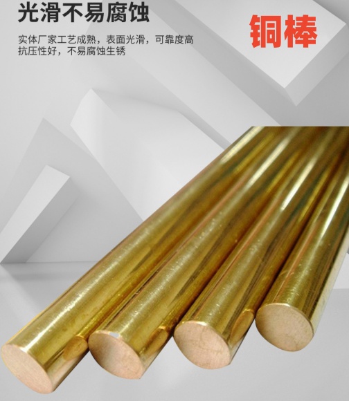 铜棒